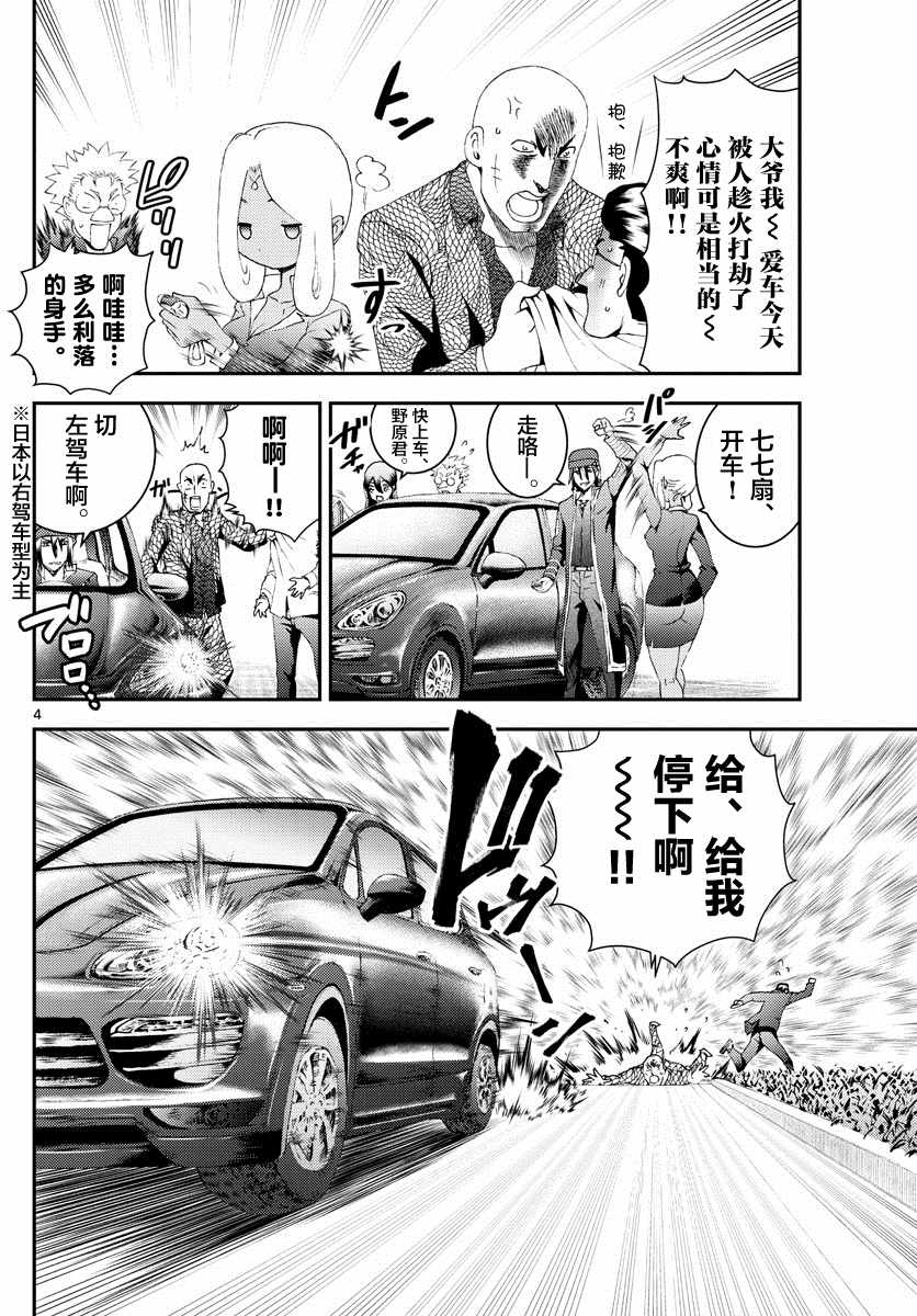 《你是008》第174话 乱来的家伙们！！ 第4页