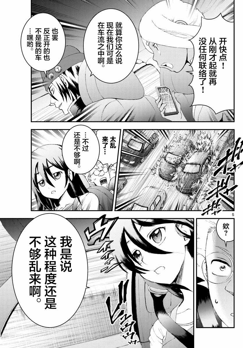 《你是008》第174话 乱来的家伙们！！ 第5页