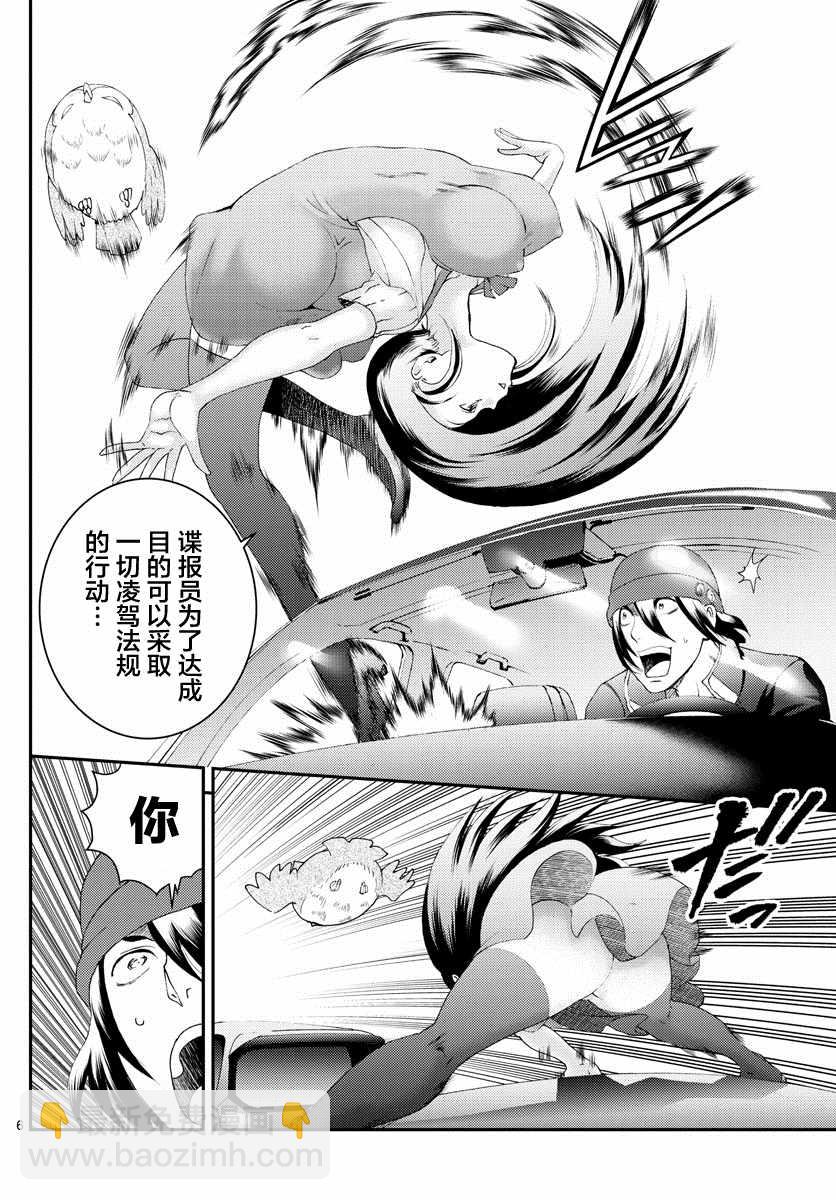 《你是008》第174话 乱来的家伙们！！ 第6页