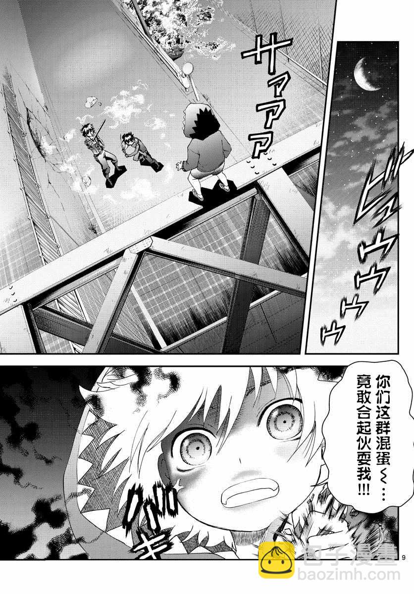 《你是008》第174话 乱来的家伙们！！ 第9页