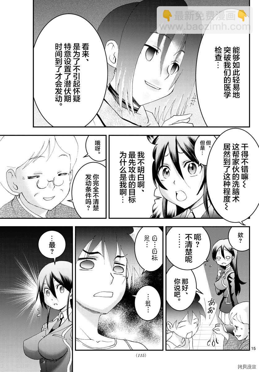 《你是008》第167话 第15页
