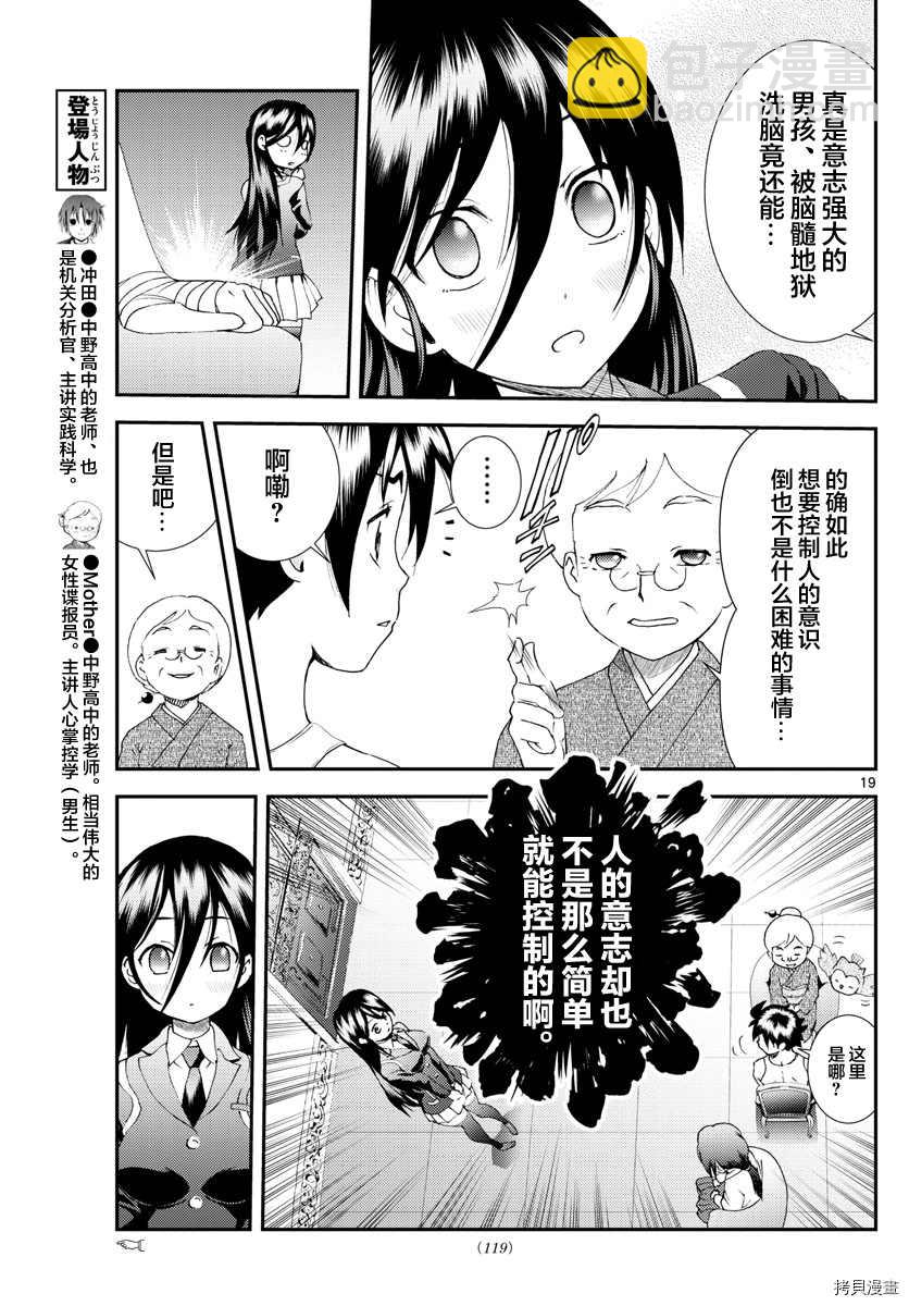 《你是008》第167话 第19页