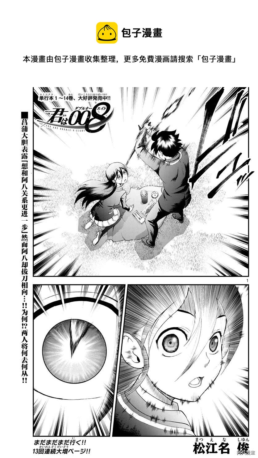 《你是008》第167话 第1页