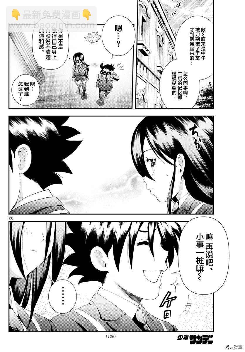 《你是008》第167话 第20页