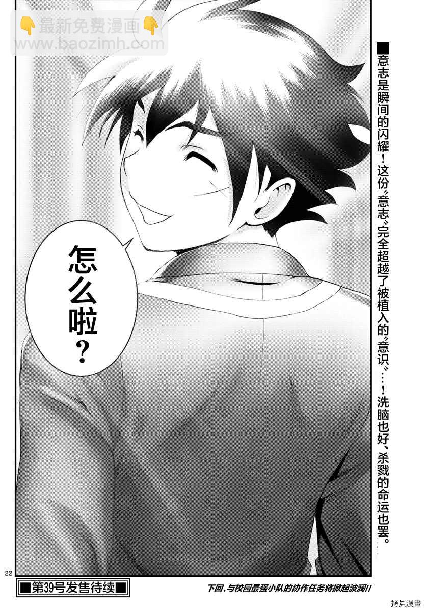 《你是008》第167话 第22页