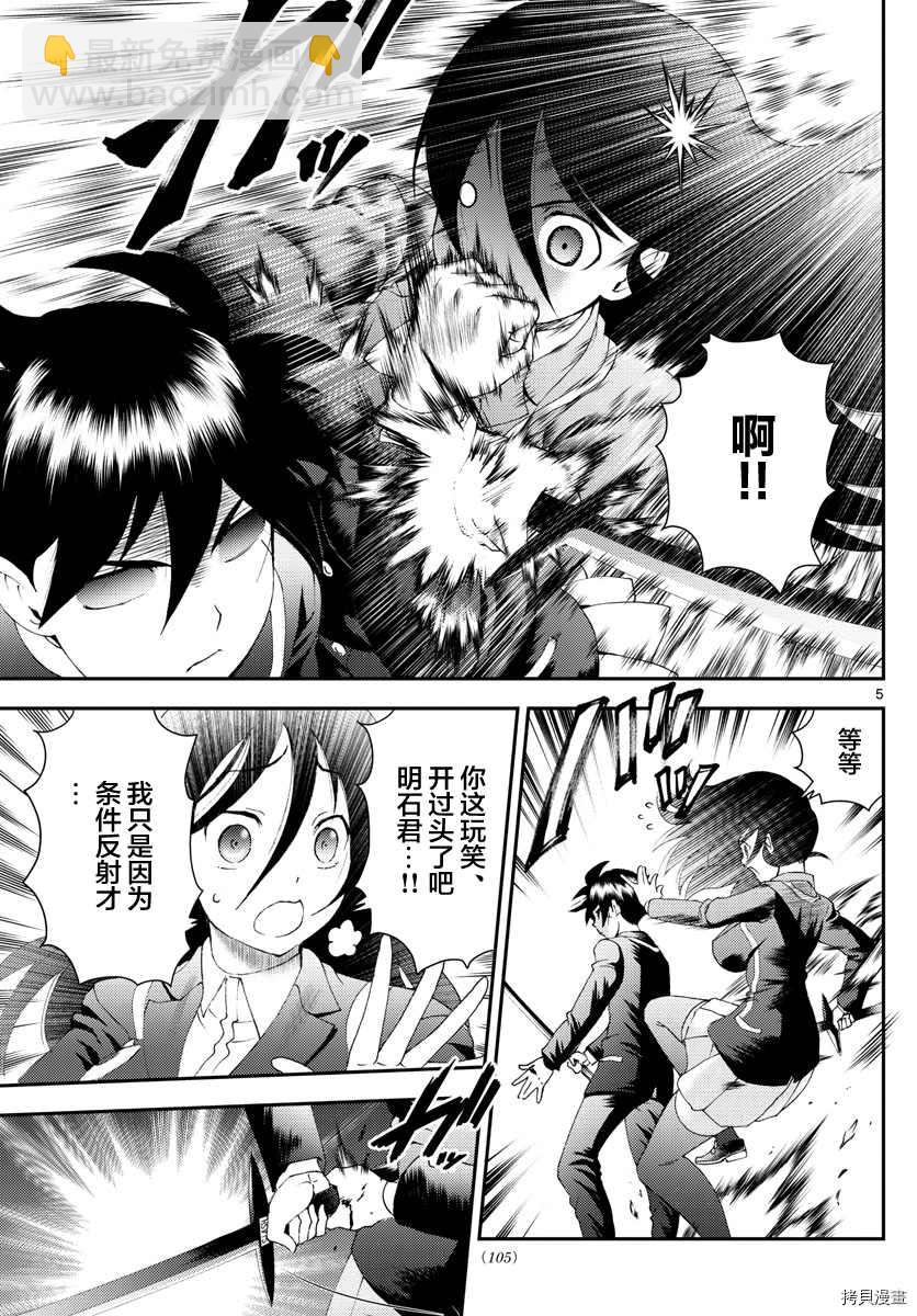 《你是008》第167话 第5页