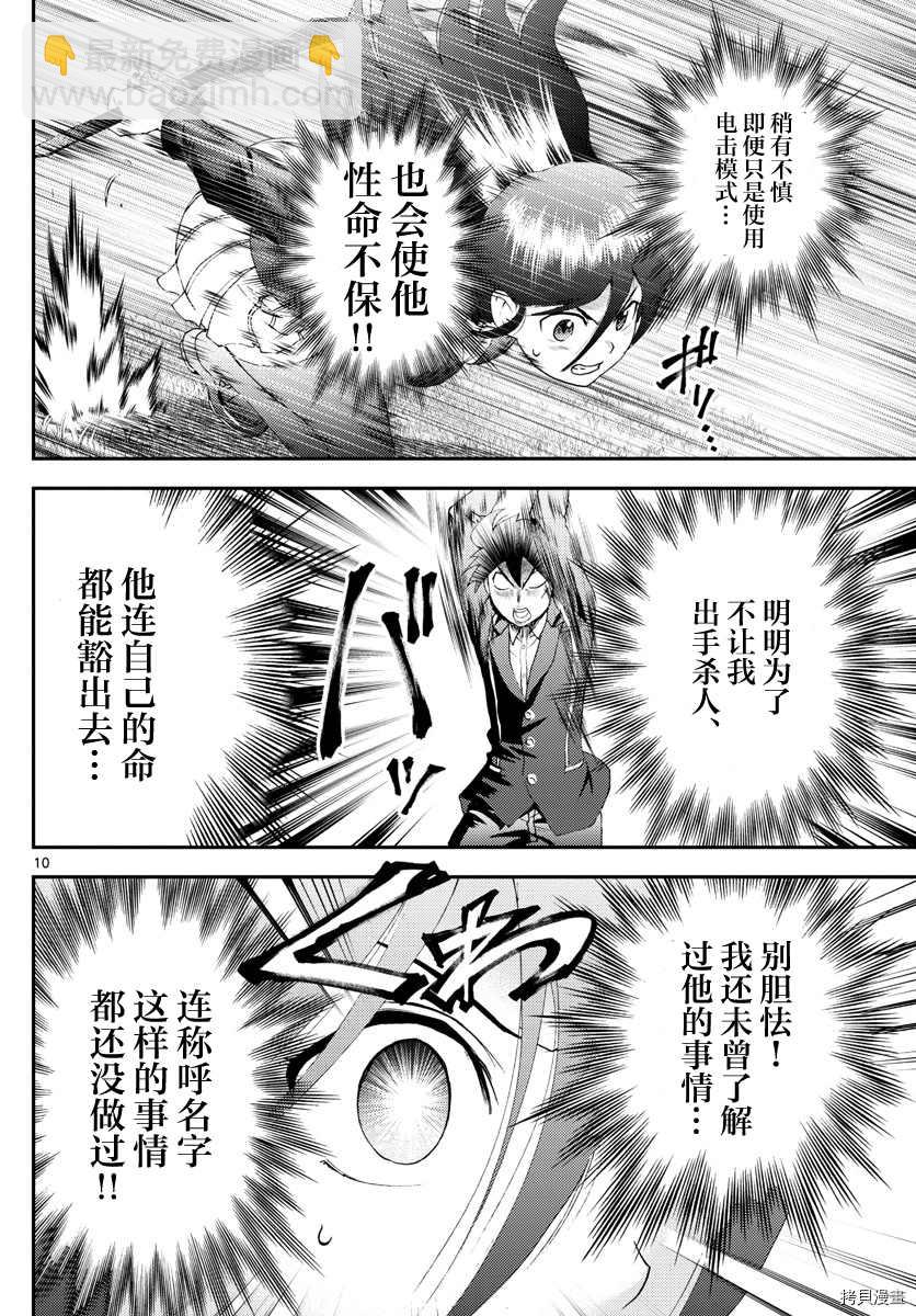 《你是008》第170话 第10页