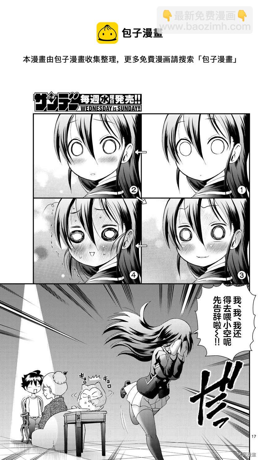 《你是008》第170话 第17页
