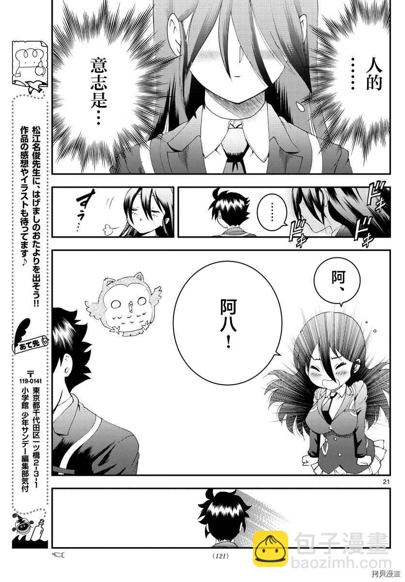 《你是008》第170话 第21页