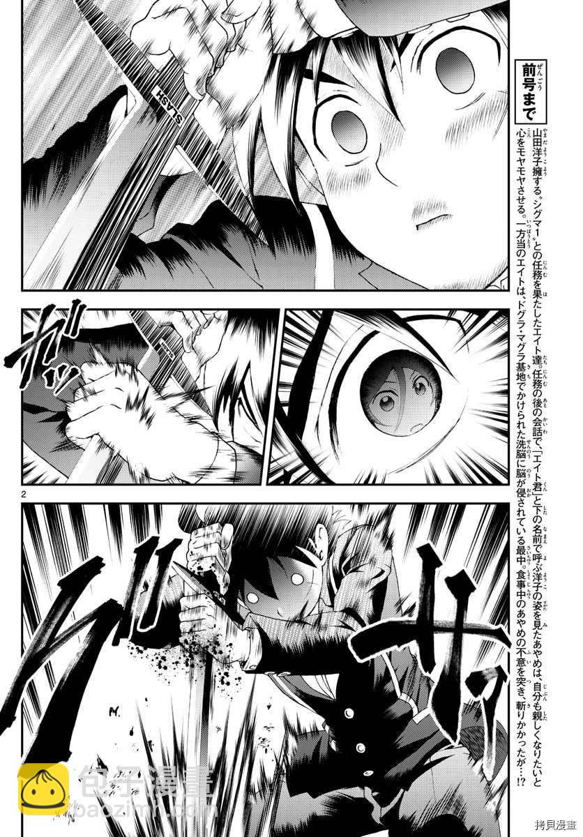 《你是008》第170话 第2页