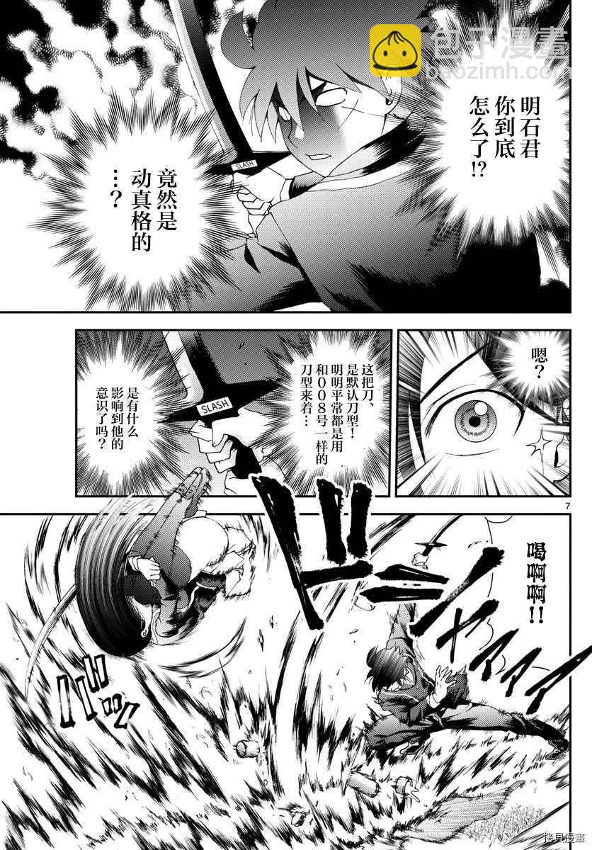 《你是008》第170话 第7页
