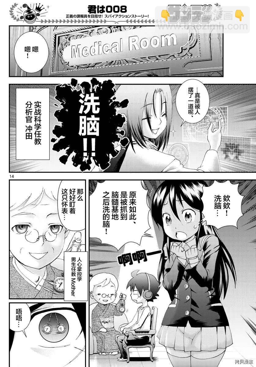《你是008》第171话 两面性？！ 第14页