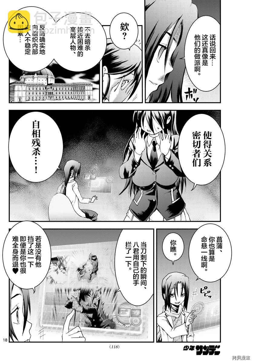 《你是008》第171话 两面性？！ 第18页