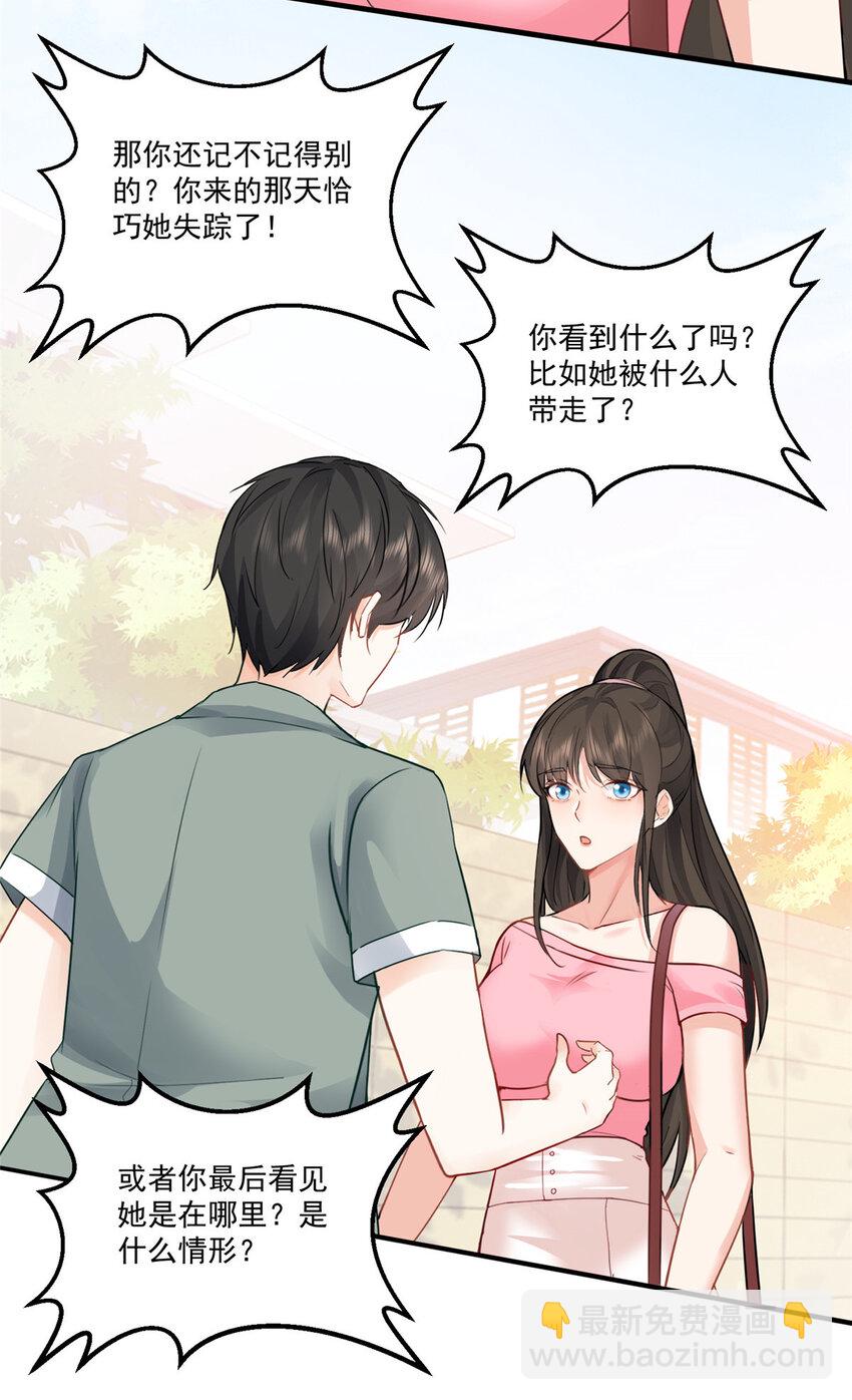 《老爸让我从十个女神中选一个结婚》02 三亿订单小意思 第19页
