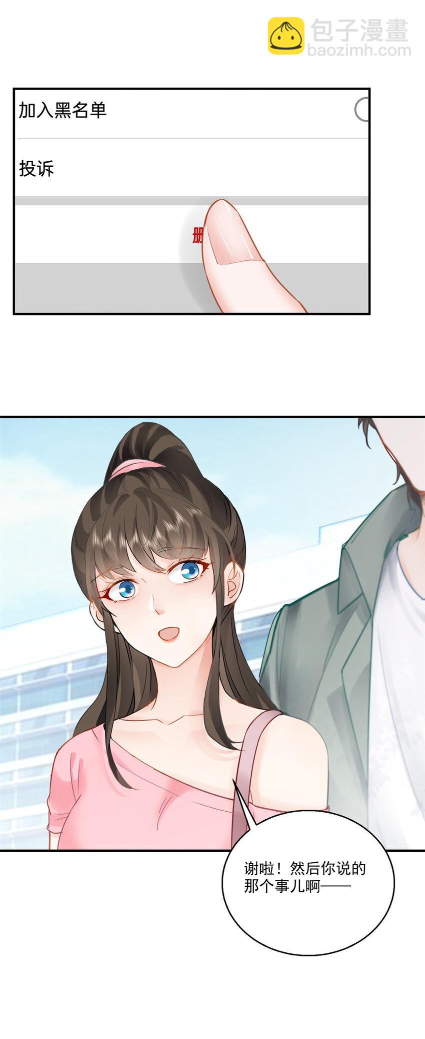 《老爸让我从十个女神中选一个结婚》02 三亿订单小意思 第24页