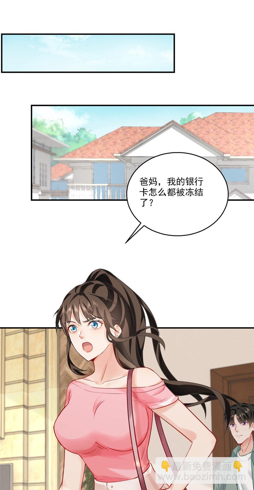 《老爸让我从十个女神中选一个结婚》02 三亿订单小意思 第27页