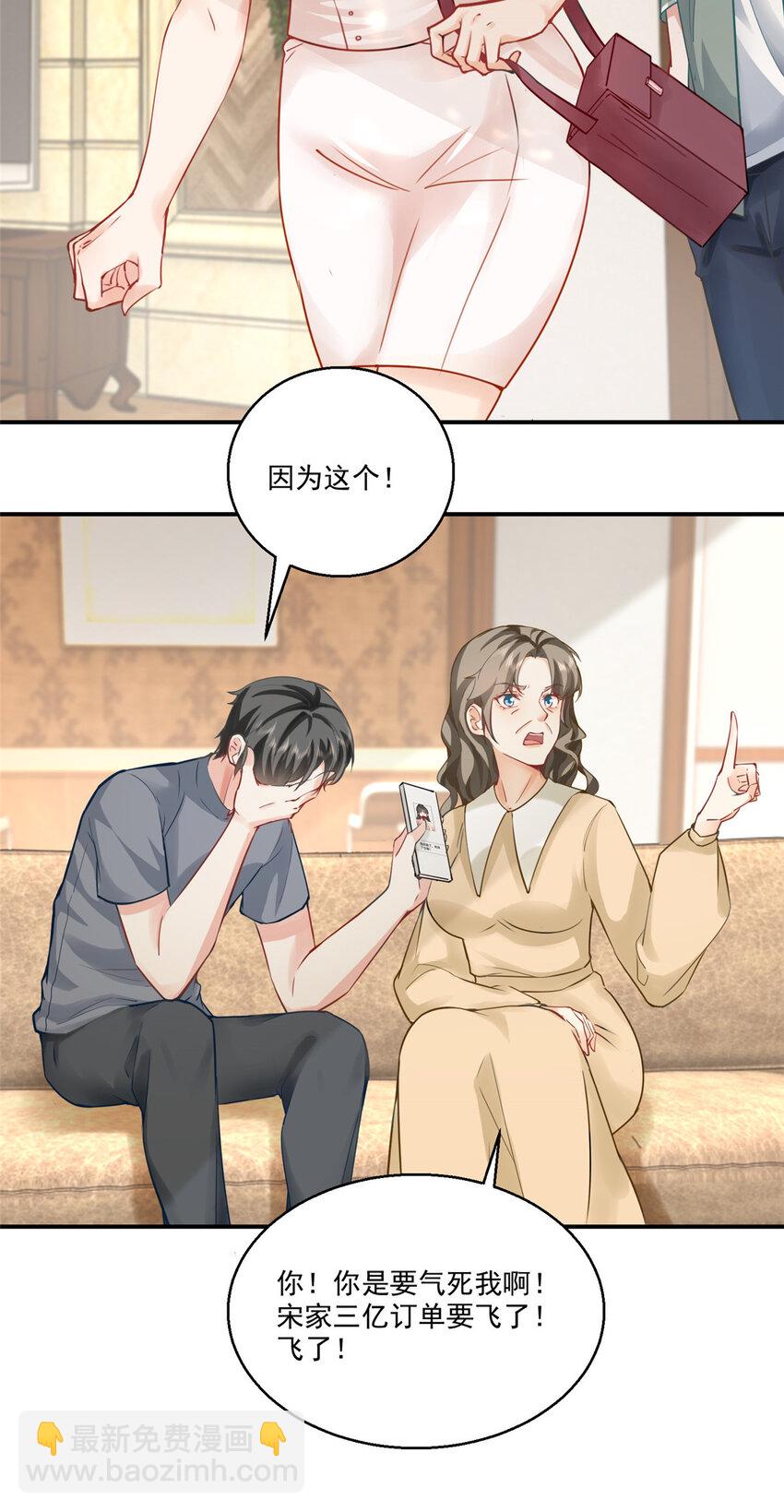 《老爸让我从十个女神中选一个结婚》02 三亿订单小意思 第28页