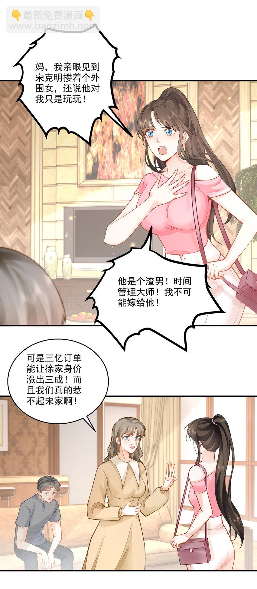 《老爸让我从十个女神中选一个结婚》02 三亿订单小意思 第29页