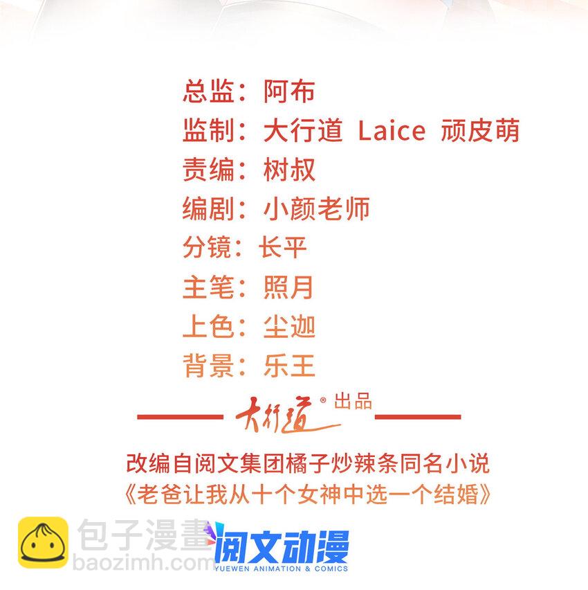 《老爸让我从十个女神中选一个结婚》02 三亿订单小意思 第2页