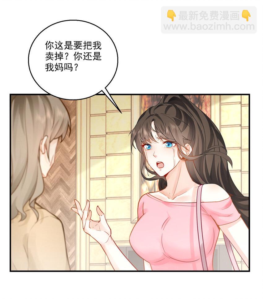 《老爸让我从十个女神中选一个结婚》02 三亿订单小意思 第30页