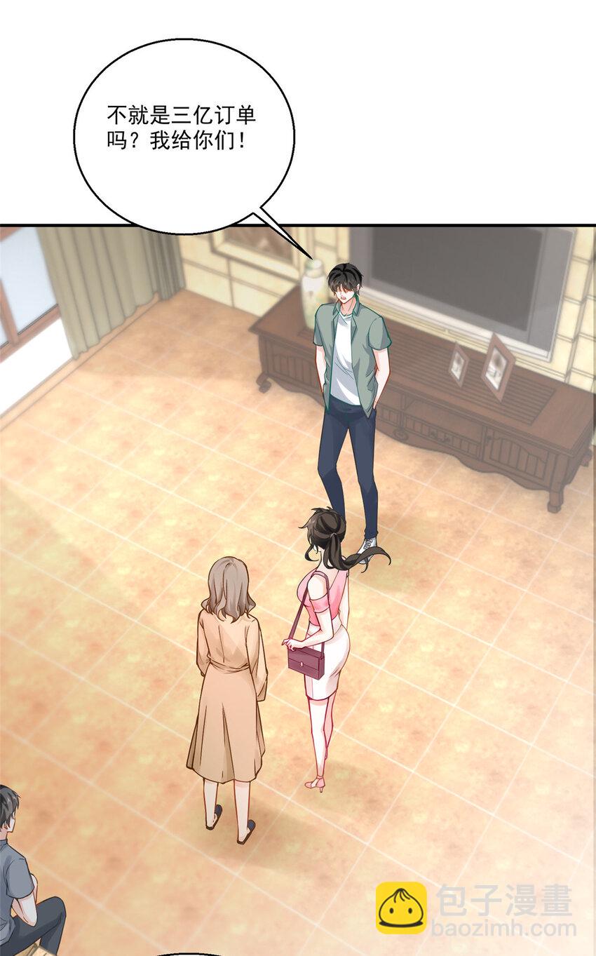 《老爸让我从十个女神中选一个结婚》02 三亿订单小意思 第31页
