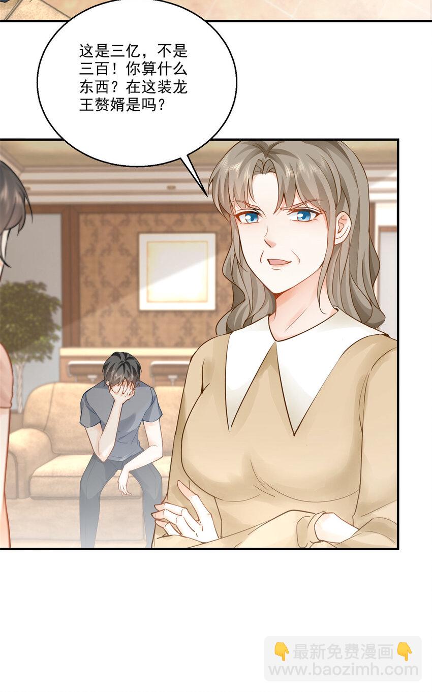 《老爸让我从十个女神中选一个结婚》02 三亿订单小意思 第32页