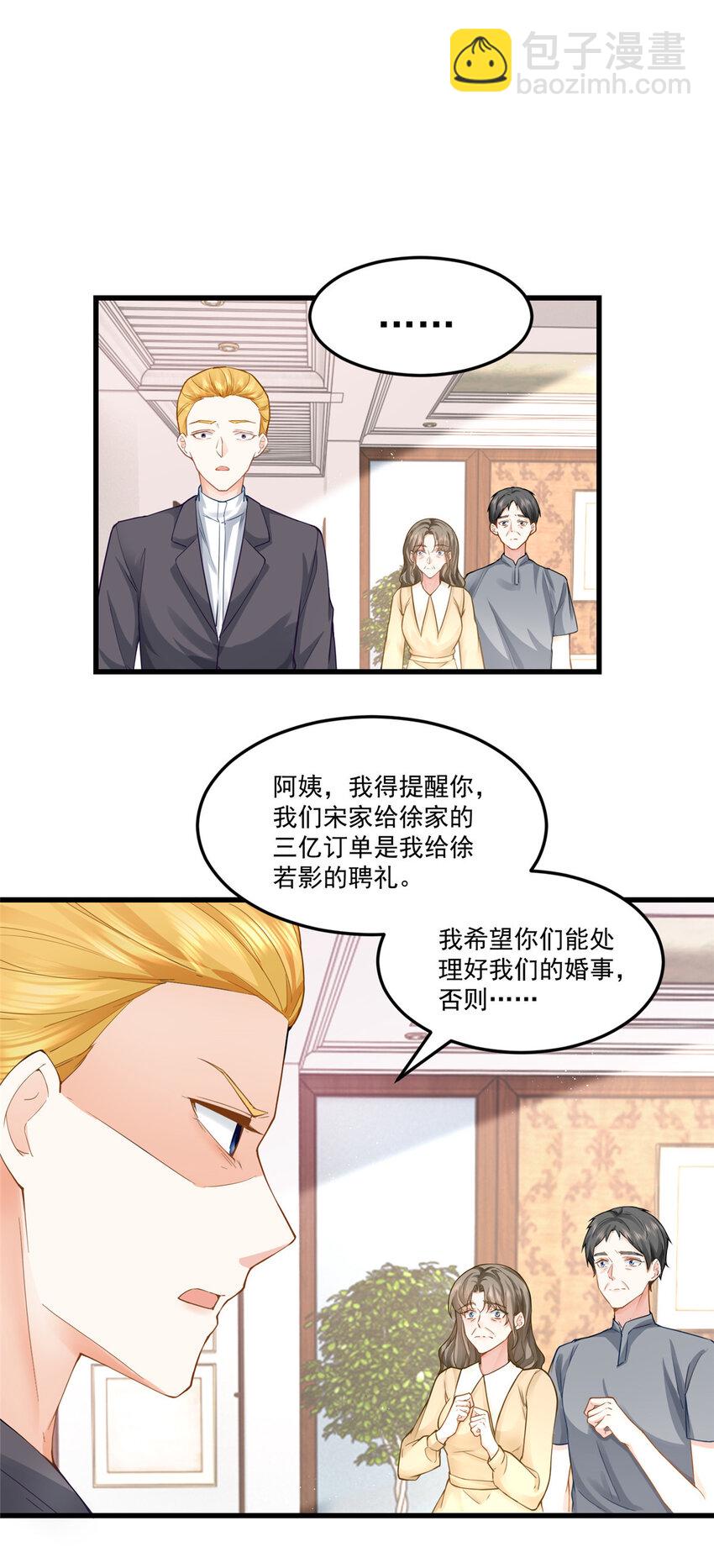 《老爸让我从十个女神中选一个结婚》02 三亿订单小意思 第3页