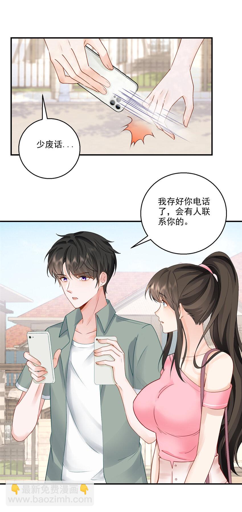 《老爸让我从十个女神中选一个结婚》03 小试身手 第10页
