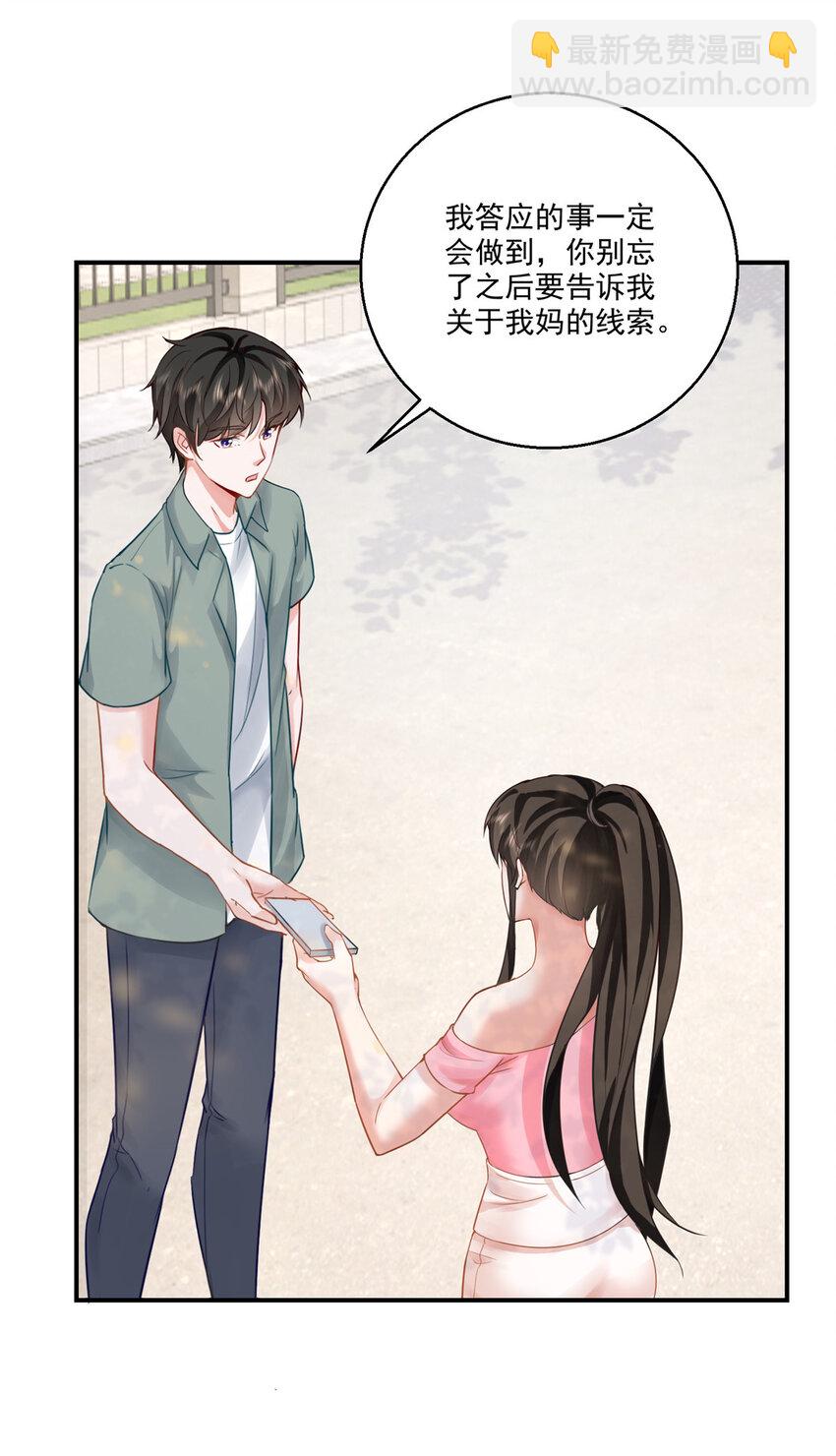 《老爸让我从十个女神中选一个结婚》03 小试身手 第11页