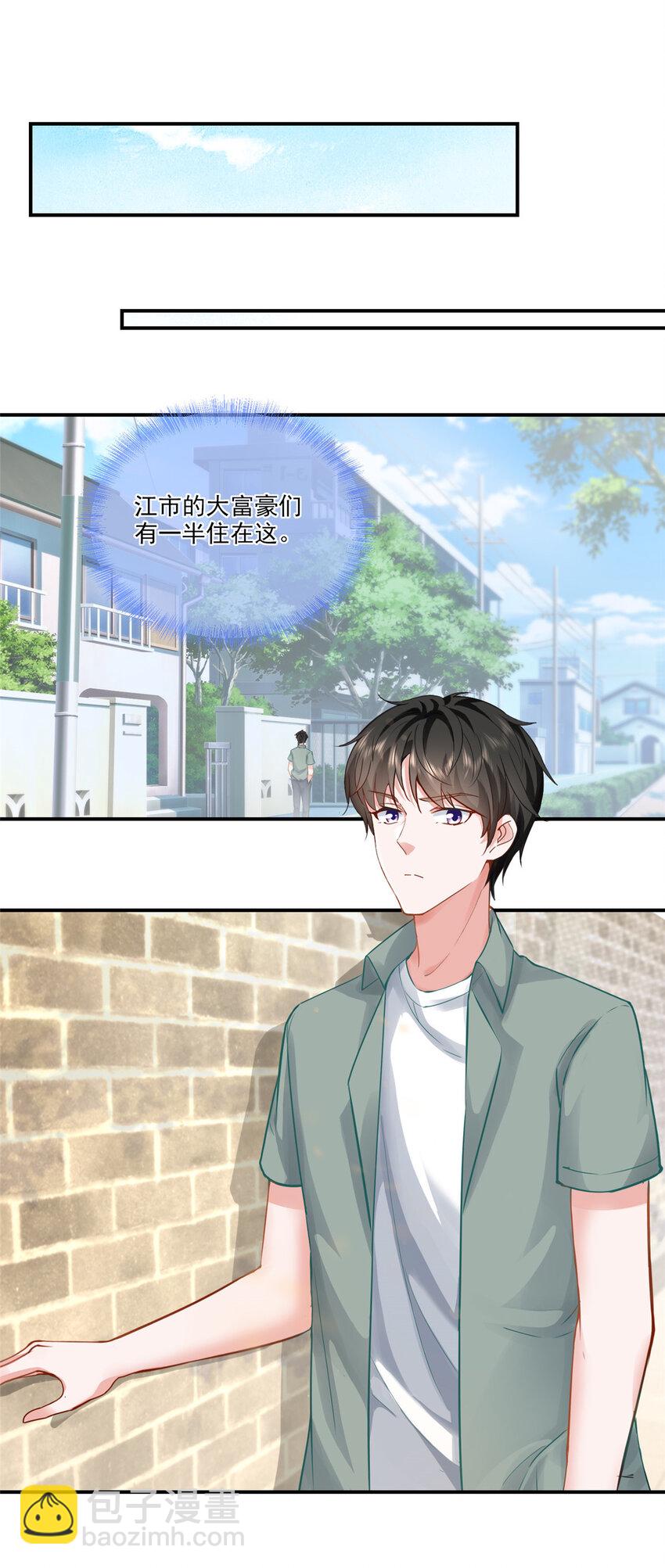 《老爸让我从十个女神中选一个结婚》03 小试身手 第12页