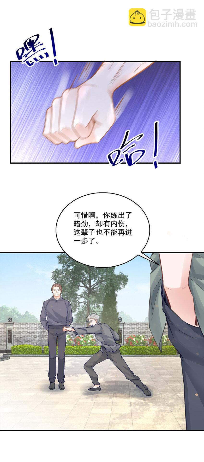 《老爸让我从十个女神中选一个结婚》03 小试身手 第15页
