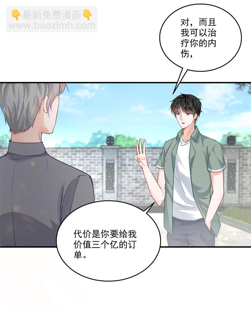 《老爸让我从十个女神中选一个结婚》03 小试身手 第18页