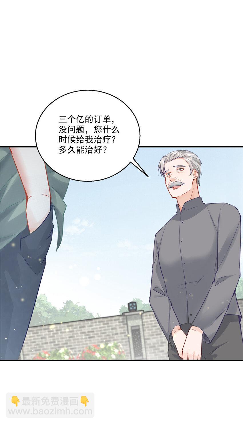 《老爸让我从十个女神中选一个结婚》03 小试身手 第24页