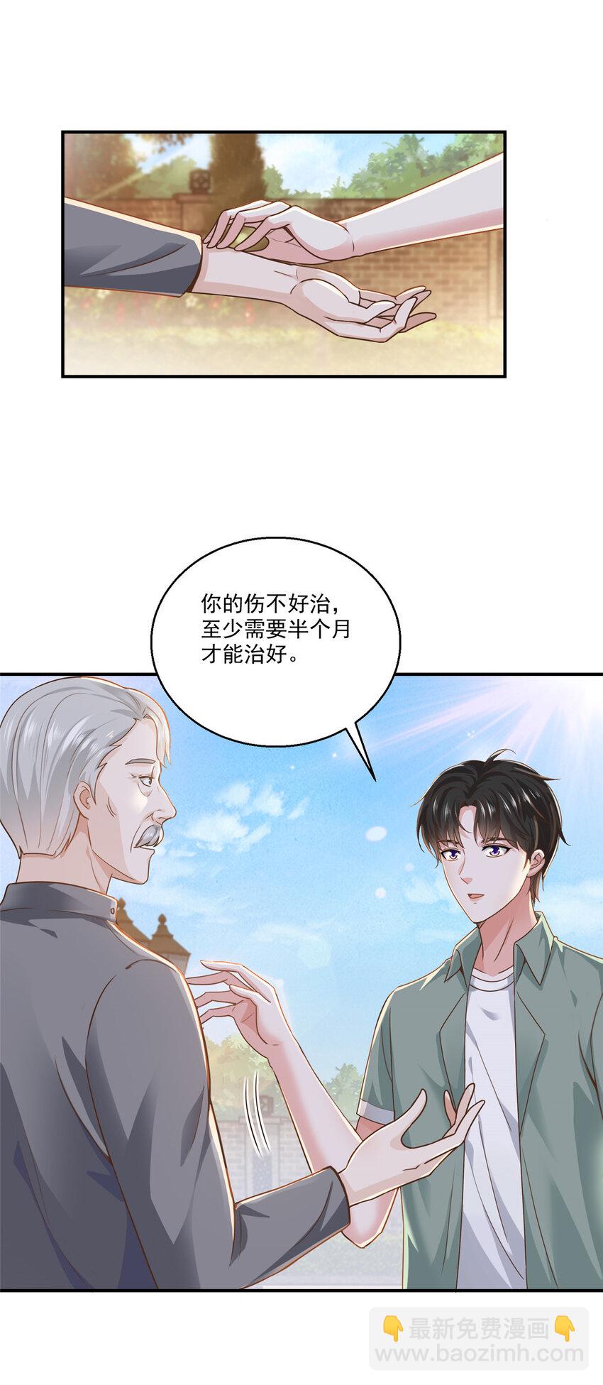 《老爸让我从十个女神中选一个结婚》03 小试身手 第25页