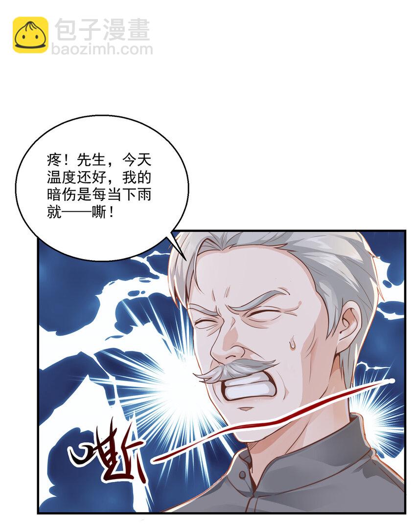 《老爸让我从十个女神中选一个结婚》03 小试身手 第29页