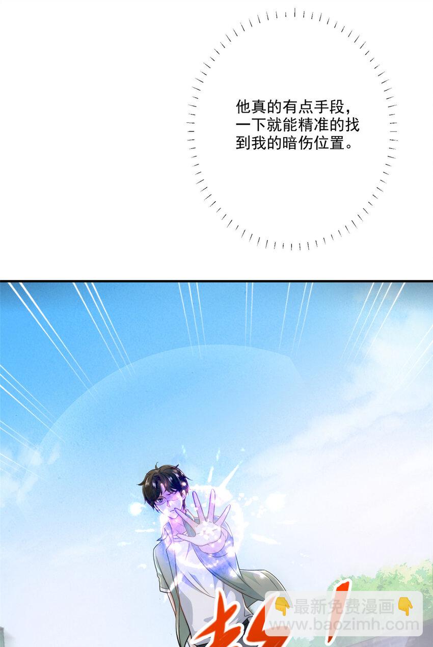 《老爸让我从十个女神中选一个结婚》03 小试身手 第30页