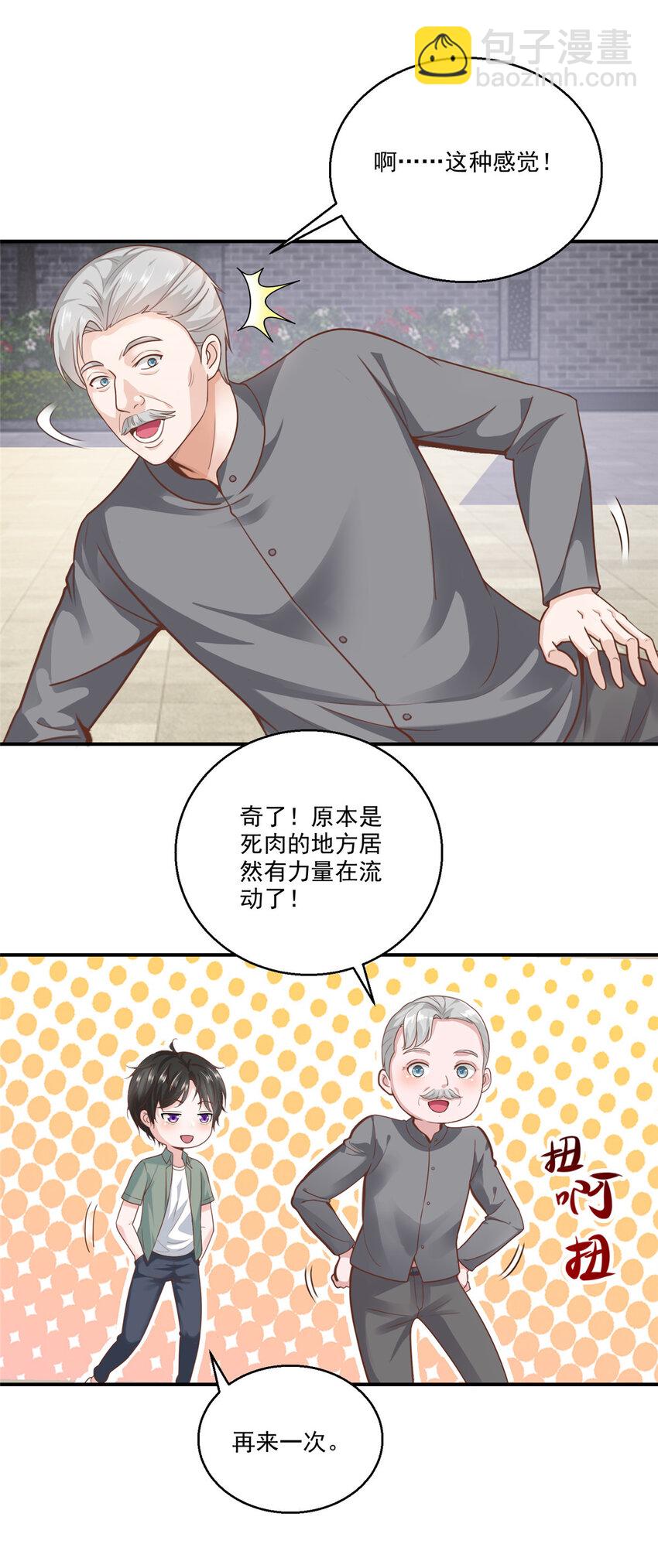 《老爸让我从十个女神中选一个结婚》03 小试身手 第32页