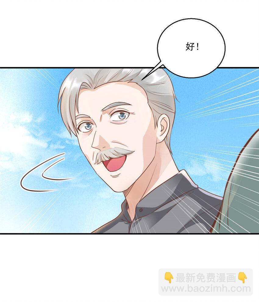 《老爸让我从十个女神中选一个结婚》03 小试身手 第33页