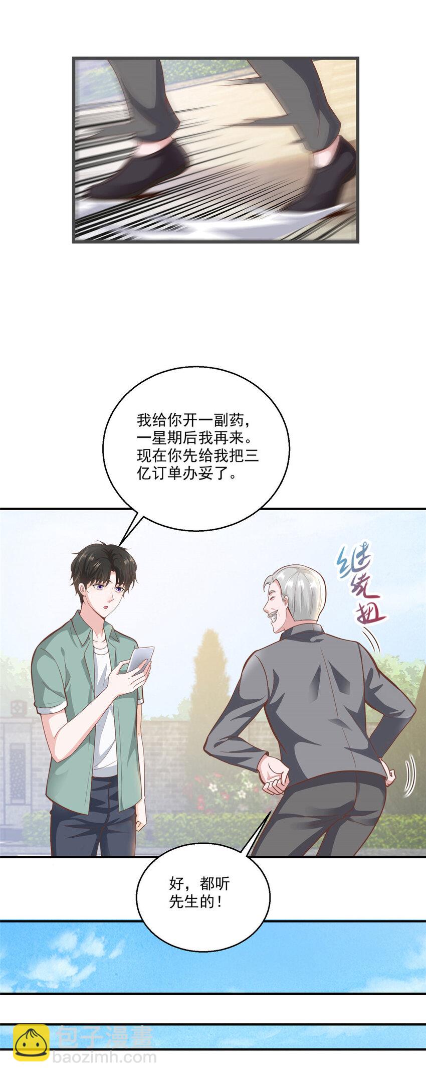 《老爸让我从十个女神中选一个结婚》03 小试身手 第35页