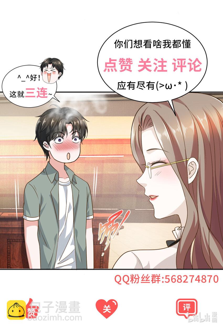 《老爸让我从十个女神中选一个结婚》03 小试身手 第36页