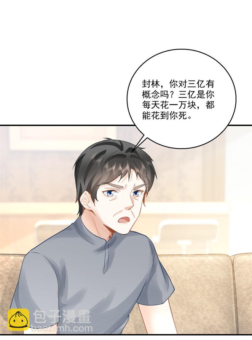 《老爸让我从十个女神中选一个结婚》03 小试身手 第3页