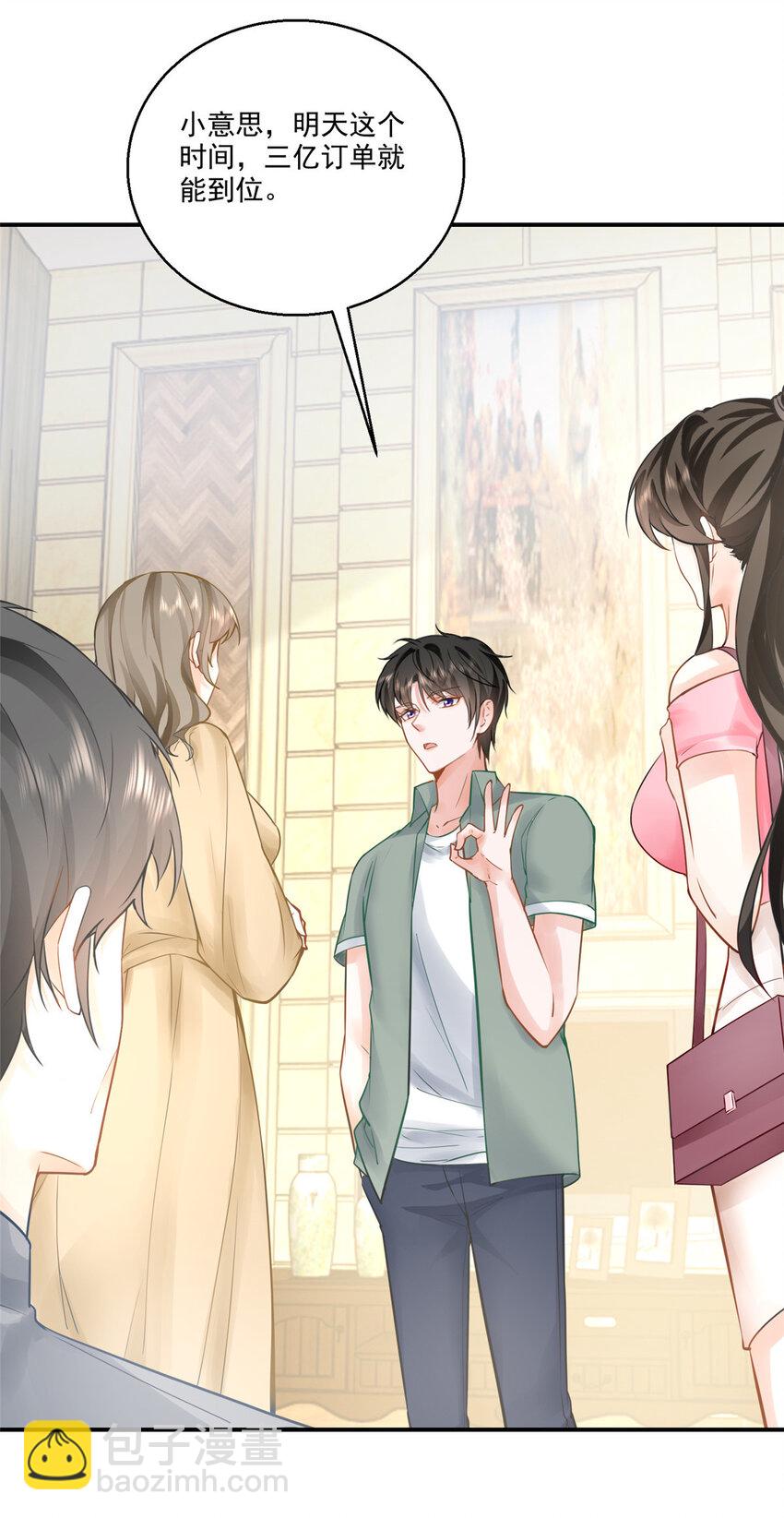 《老爸让我从十个女神中选一个结婚》03 小试身手 第4页