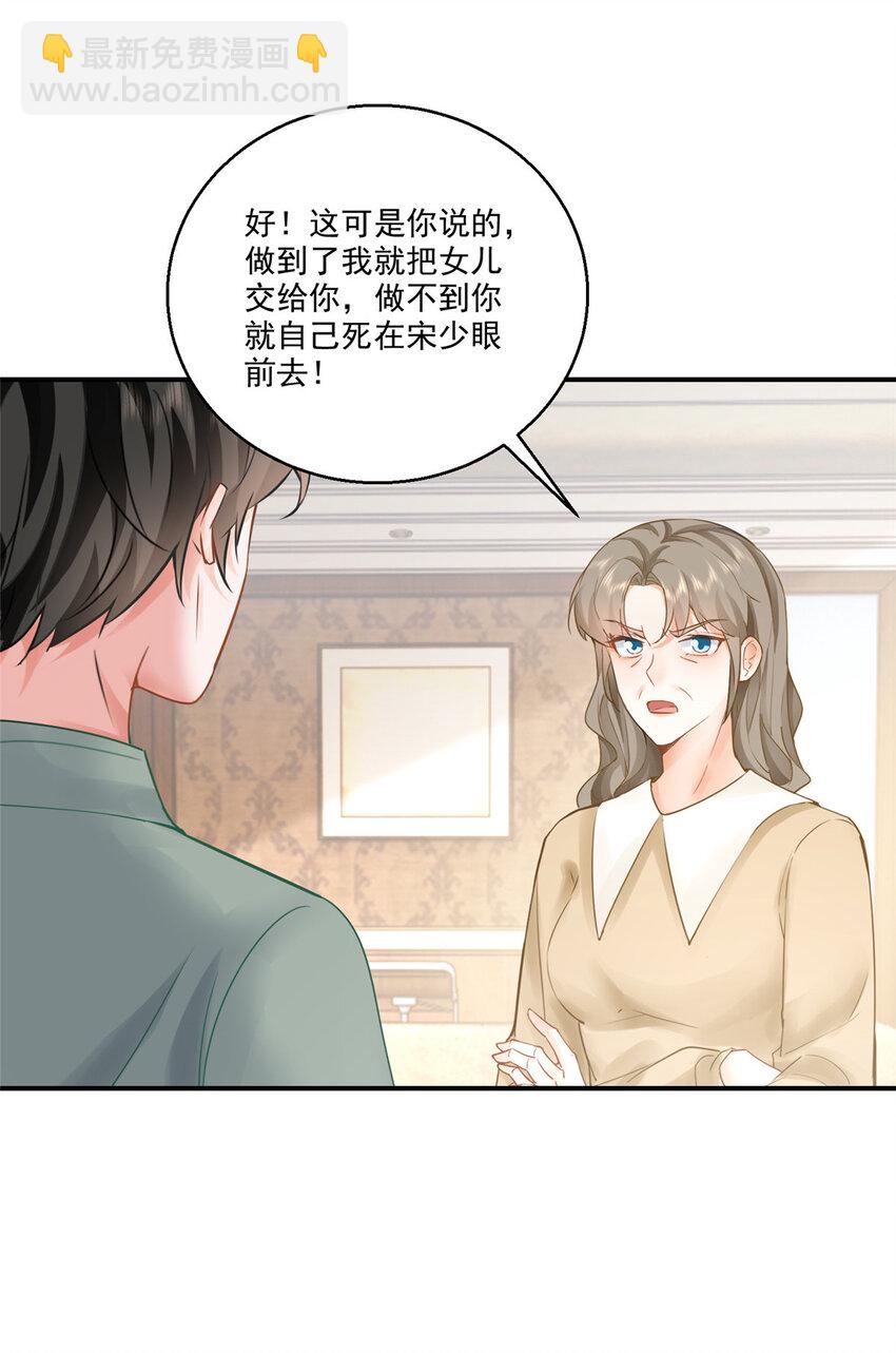 《老爸让我从十个女神中选一个结婚》03 小试身手 第5页