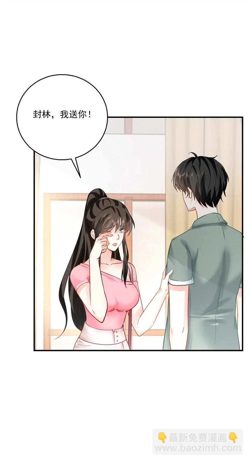《老爸让我从十个女神中选一个结婚》03 小试身手 第6页