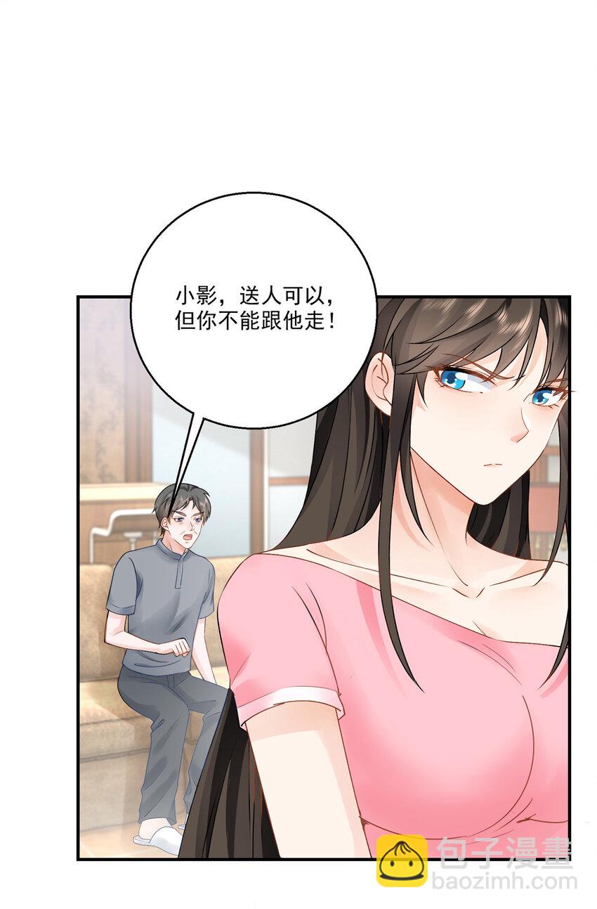 《老爸让我从十个女神中选一个结婚》03 小试身手 第7页