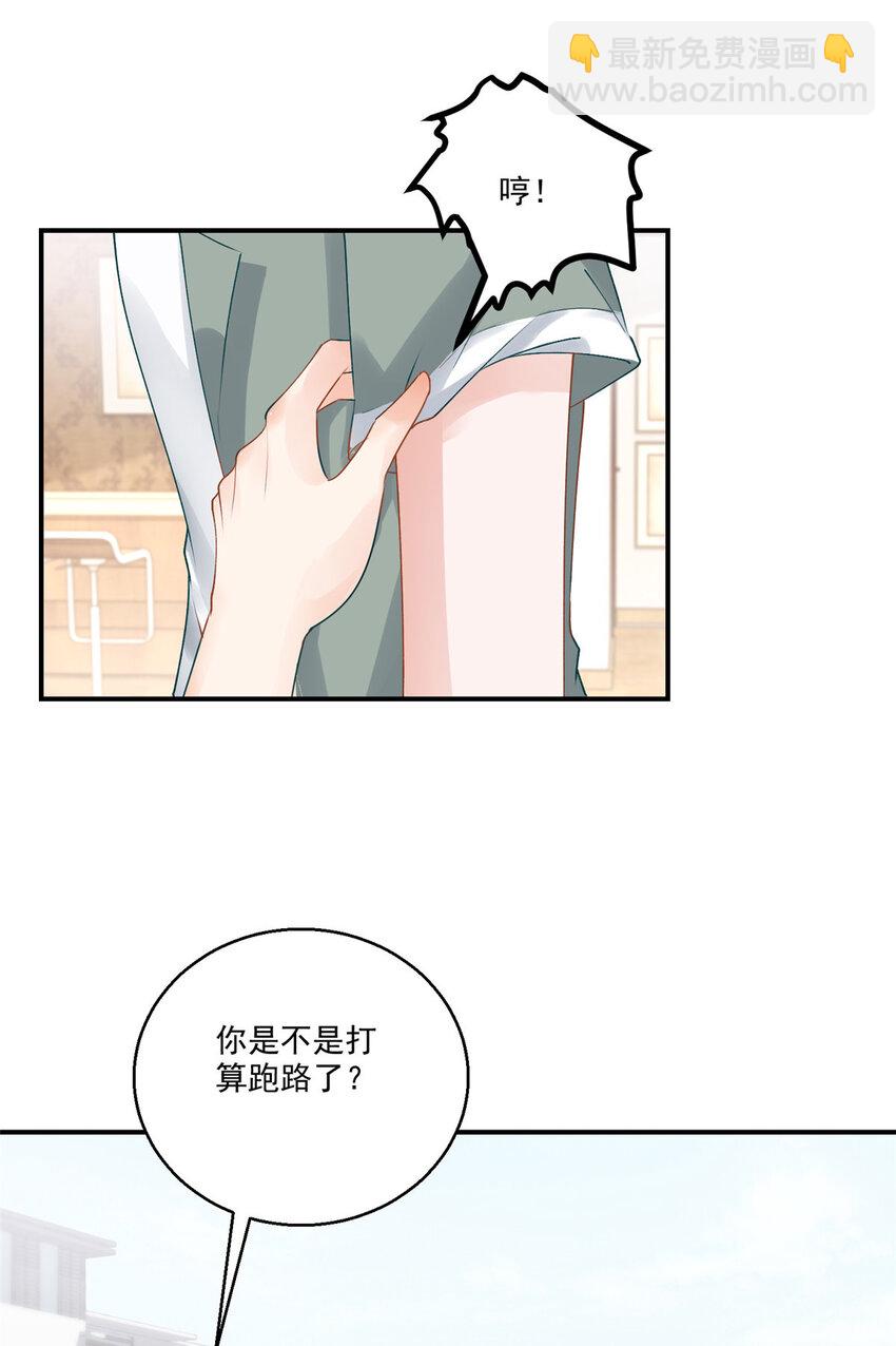 《老爸让我从十个女神中选一个结婚》03 小试身手 第8页