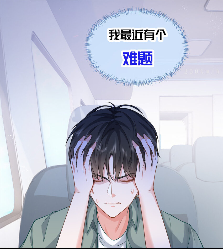 《老爸让我从十个女神中选一个结婚》00 预告 第1页