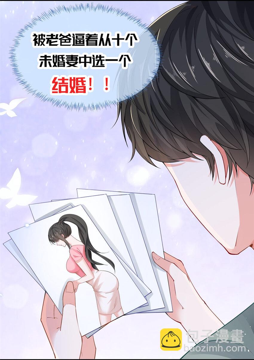《老爸让我从十个女神中选一个结婚》00 预告 第2页