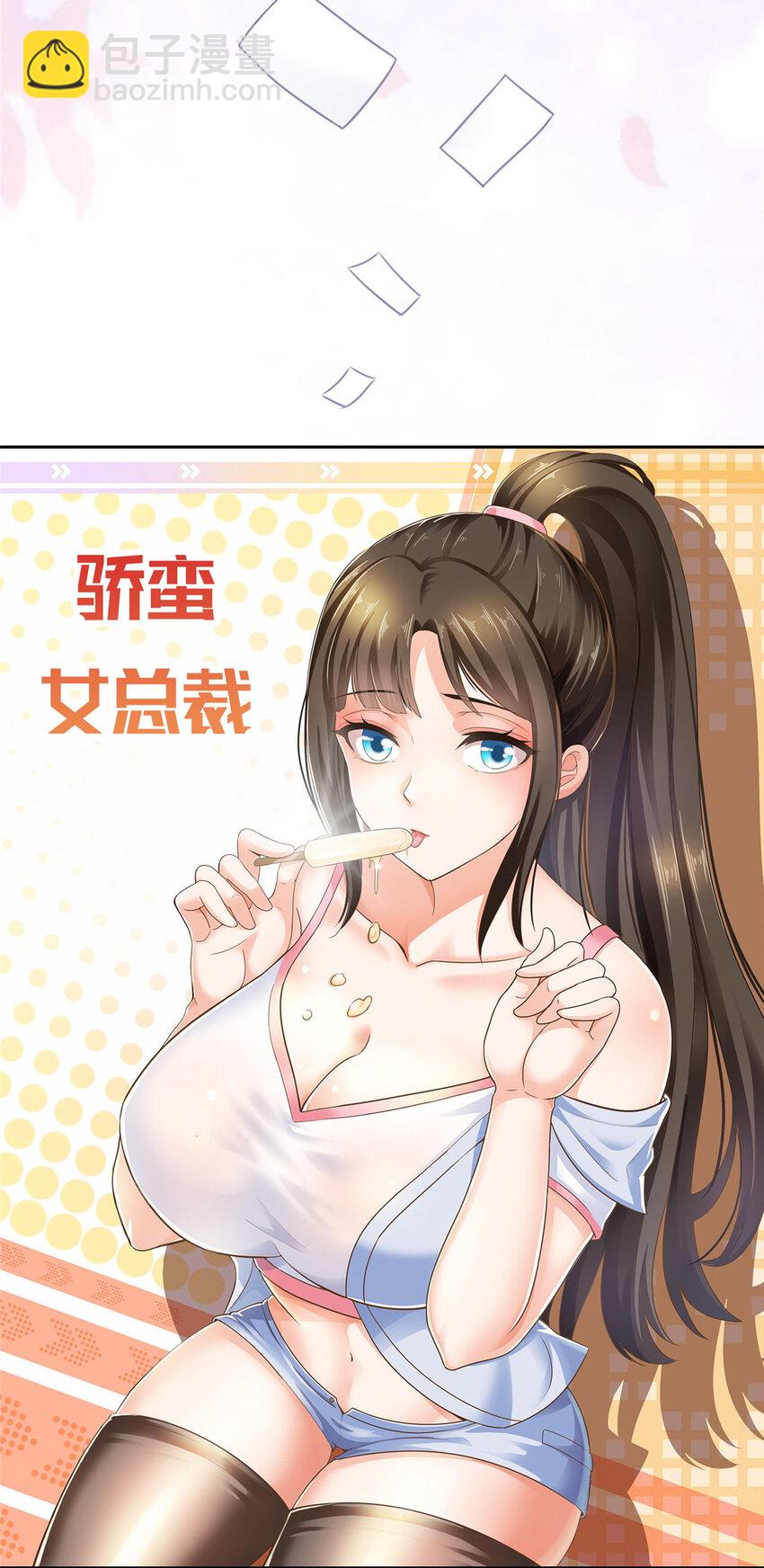 《老爸让我从十个女神中选一个结婚》00 预告 第4页