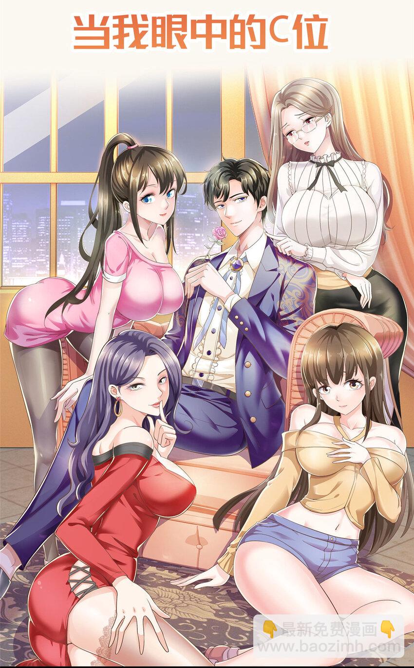 《老爸让我从十个女神中选一个结婚》00 预告 第7页